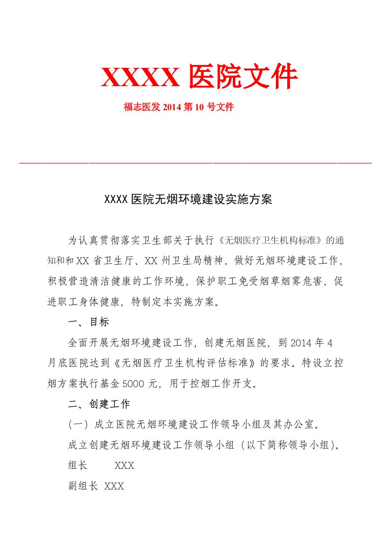 无烟医院全套全资料