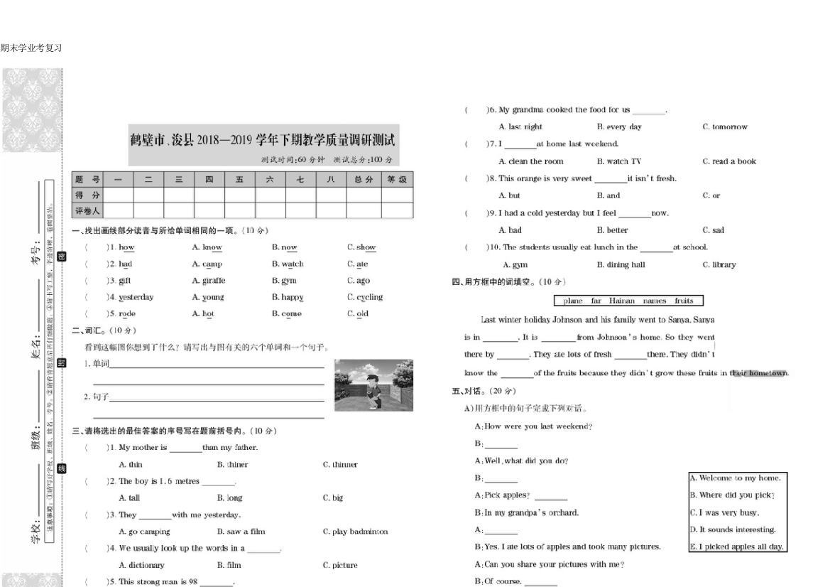 河南省鹤壁市浚县2020-2021学年六年级英语第二学期小升初测试真题图片版-有答案人教PEP版