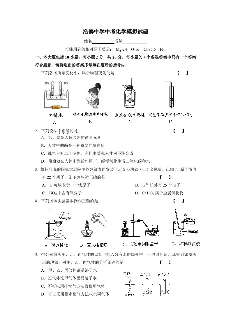 浩寨中学中考化学模拟试题