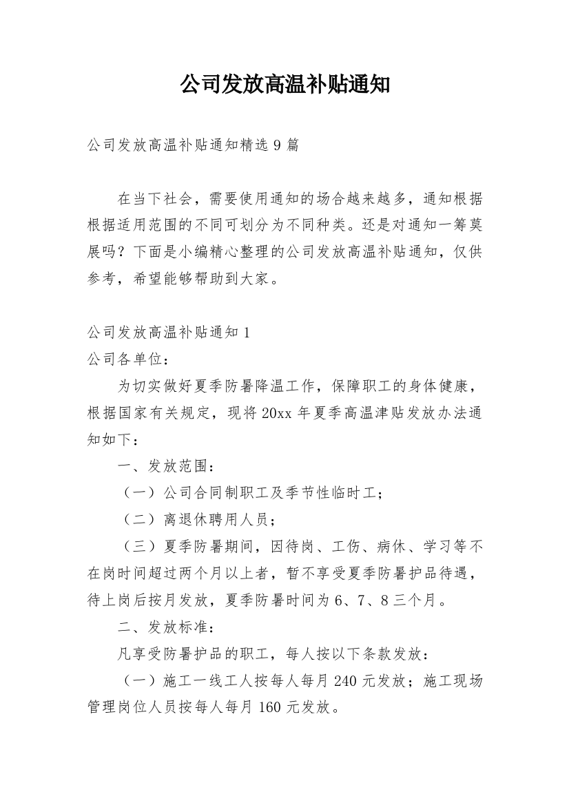 公司发放高温补贴通知_3