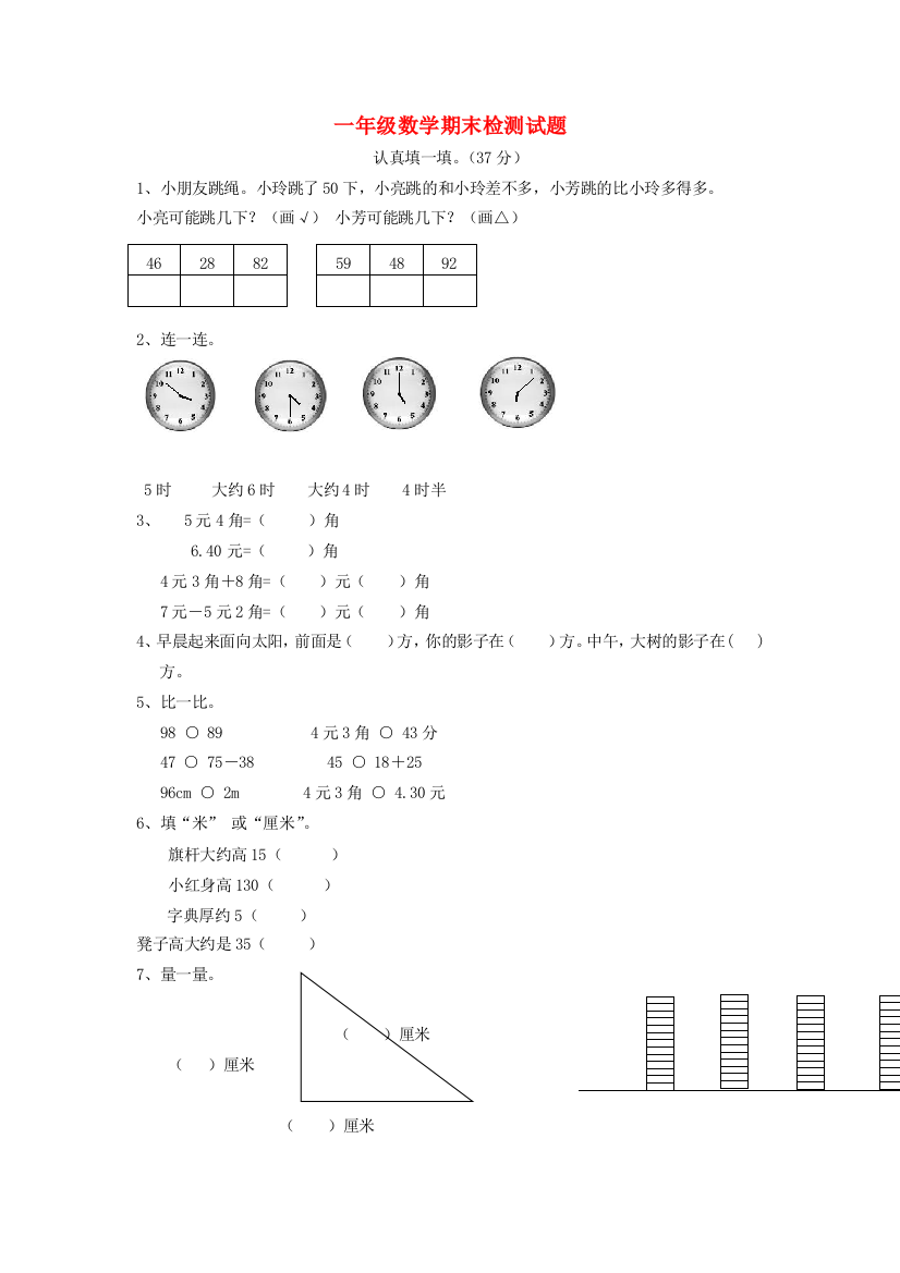 一年级数学上册