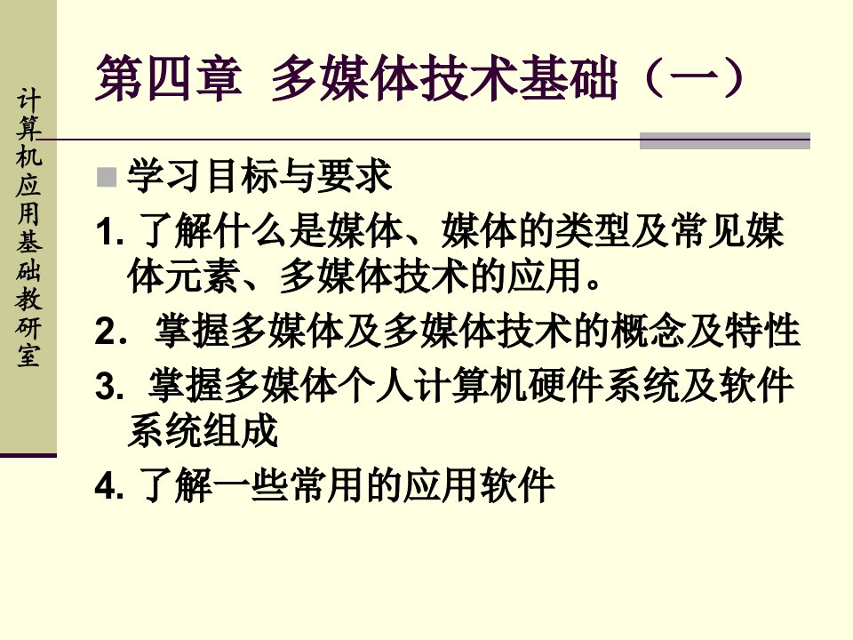 大学计算机信息技术教程第4章