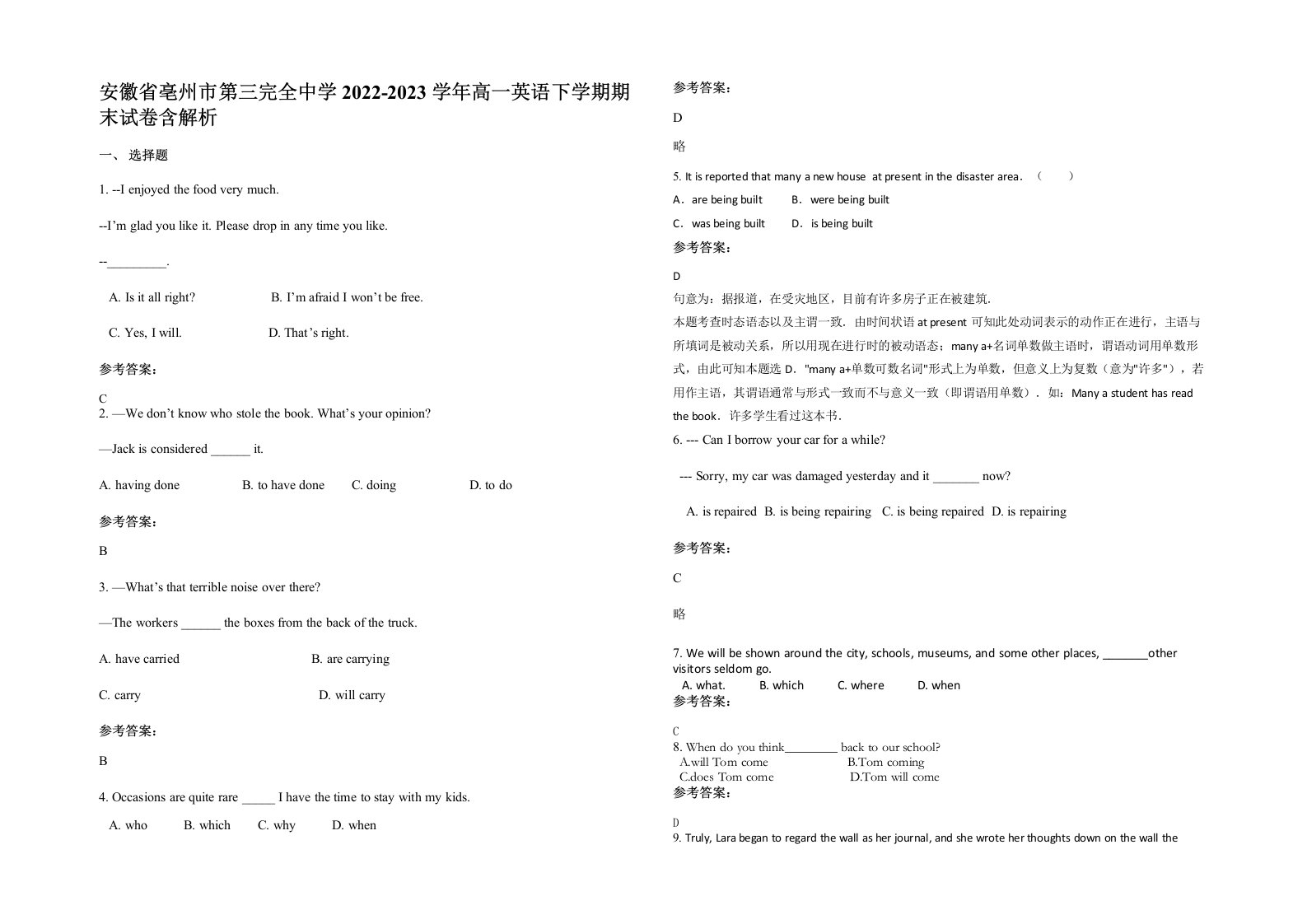 安徽省亳州市第三完全中学2022-2023学年高一英语下学期期末试卷含解析