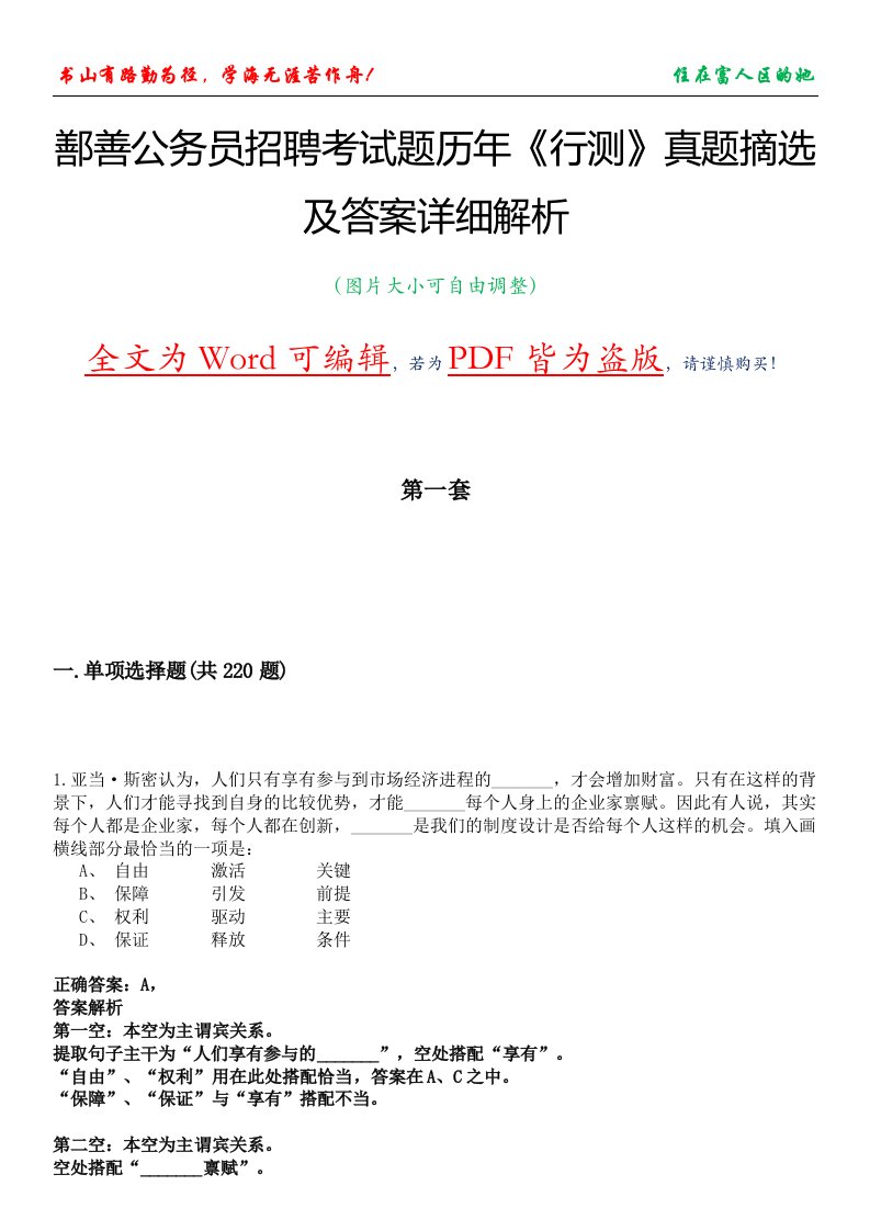 鄯善公务员招聘考试题历年《行测》真题摘选及答案详细解析版