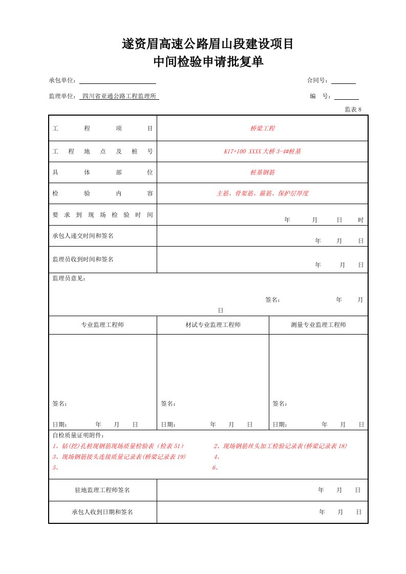 钻孔桩桩基(质检资料范本)