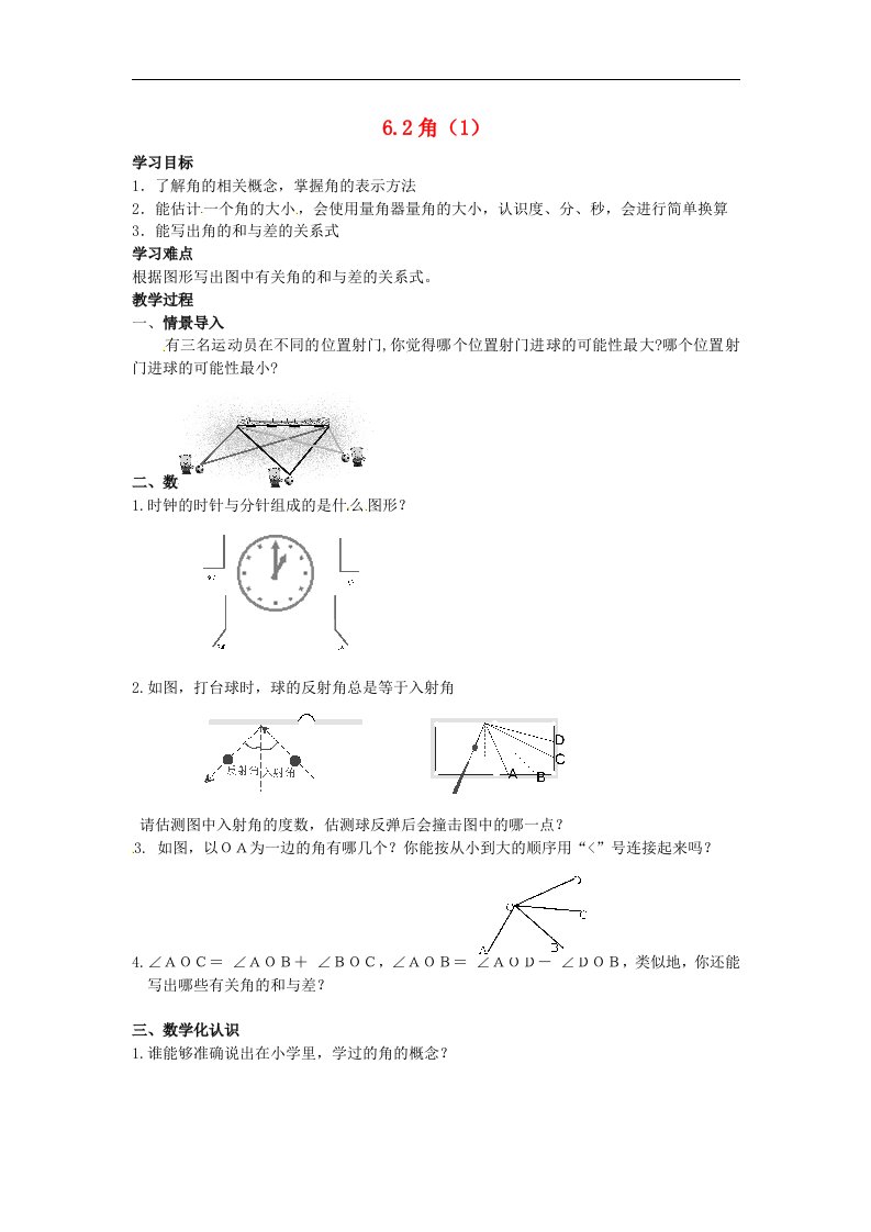 七年级数学上册