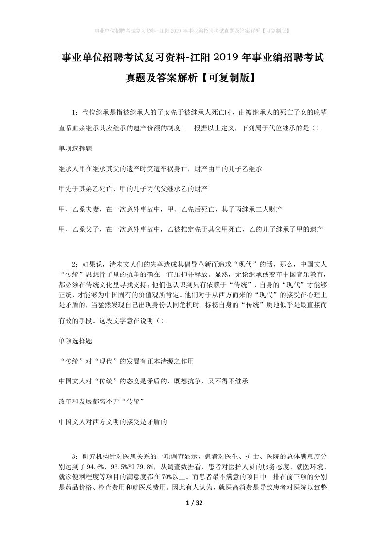 事业单位招聘考试复习资料-江阳2019年事业编招聘考试真题及答案解析可复制版_1