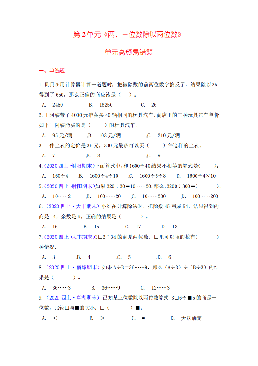 苏教版四上数学第2单元