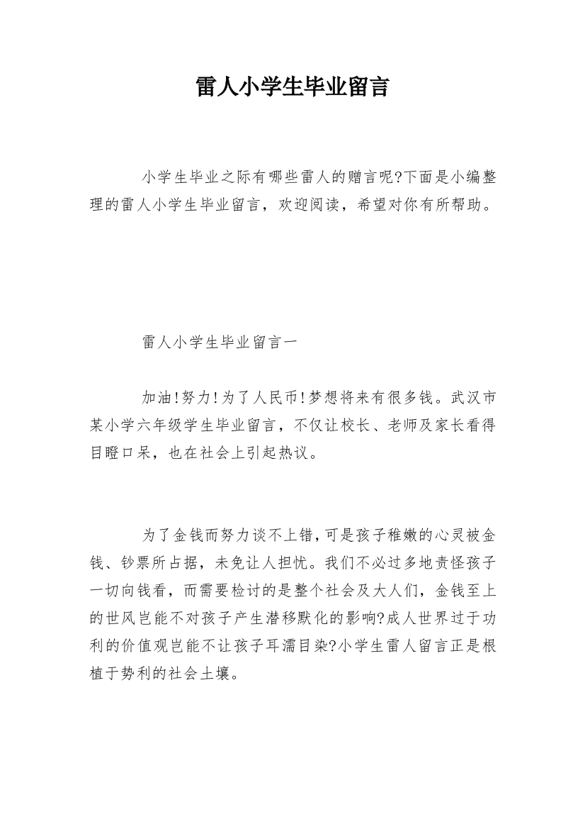 雷人小学生毕业留言