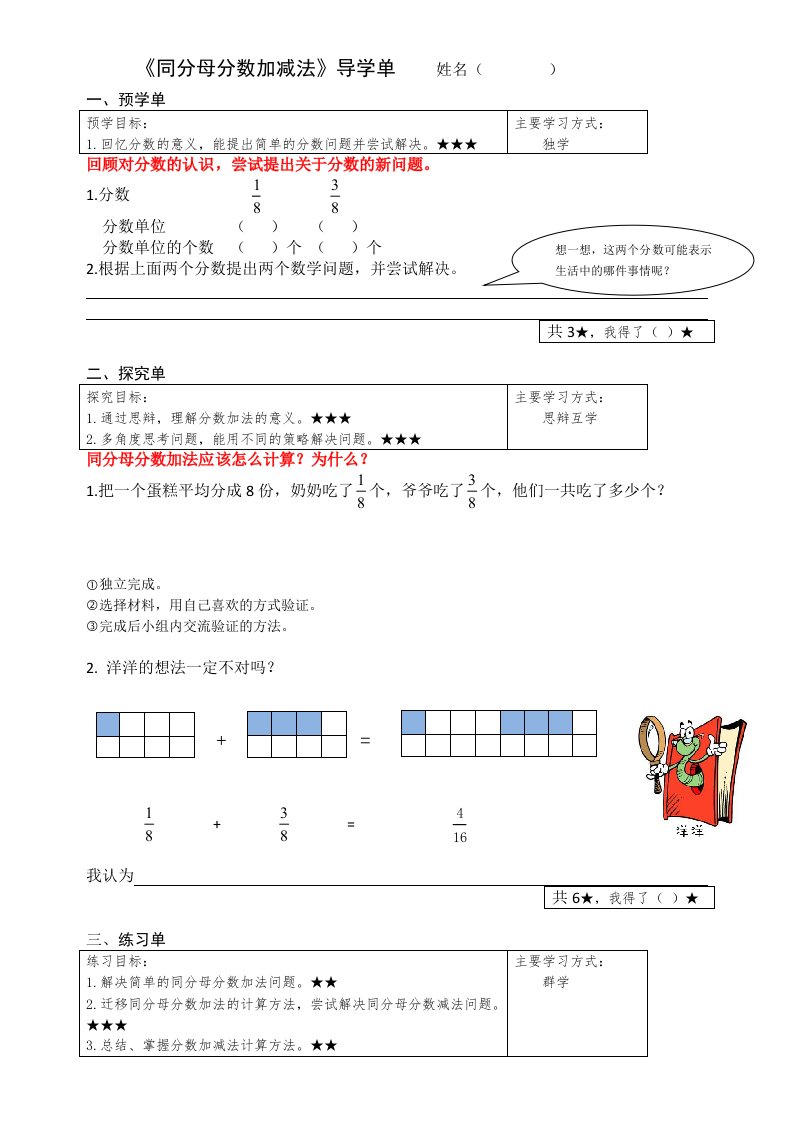 《同分母分数加减法》导学单