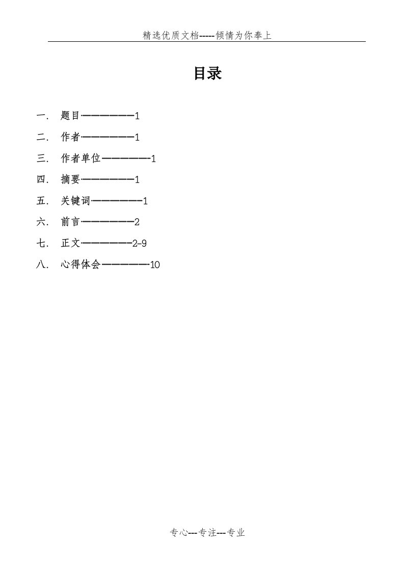 电气设备检修实习报告(共12页)