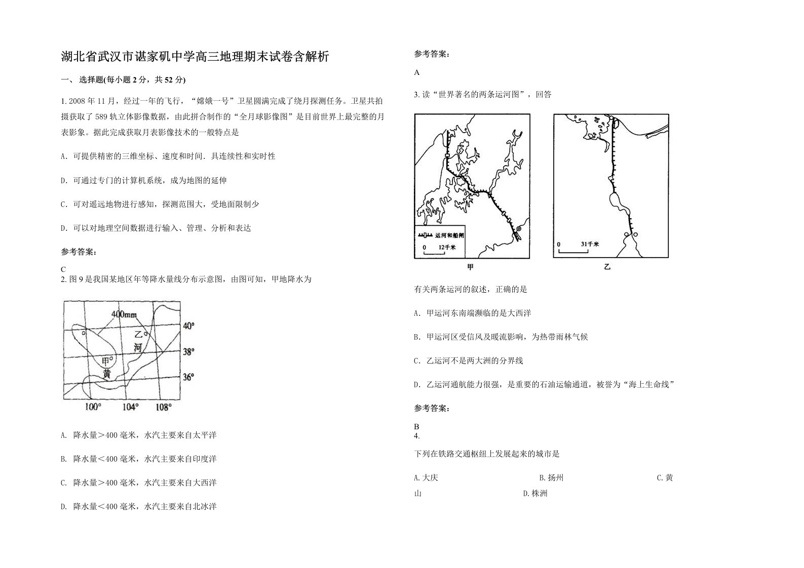 湖北省武汉市谌家矶中学高三地理期末试卷含解析