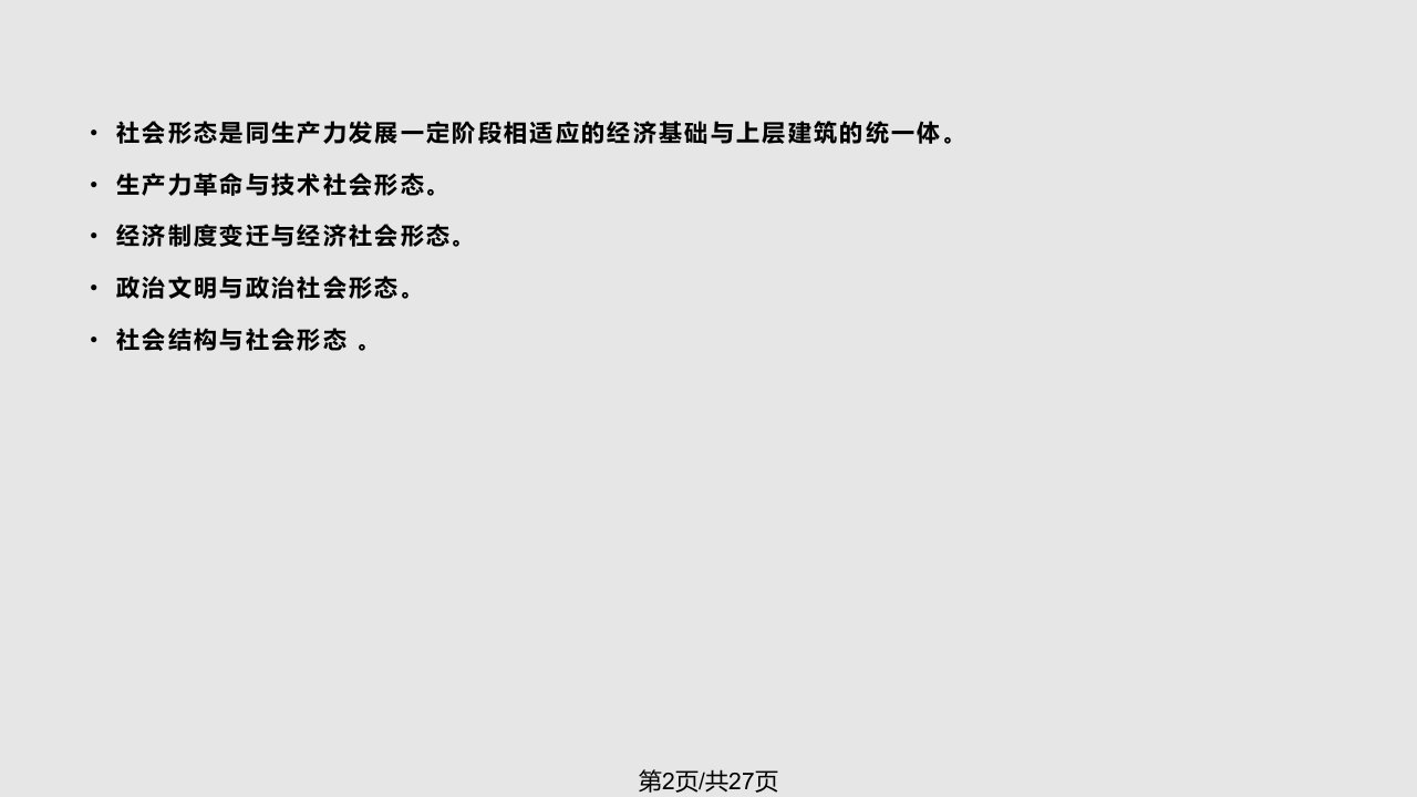 社会基本矛盾运动及其规律