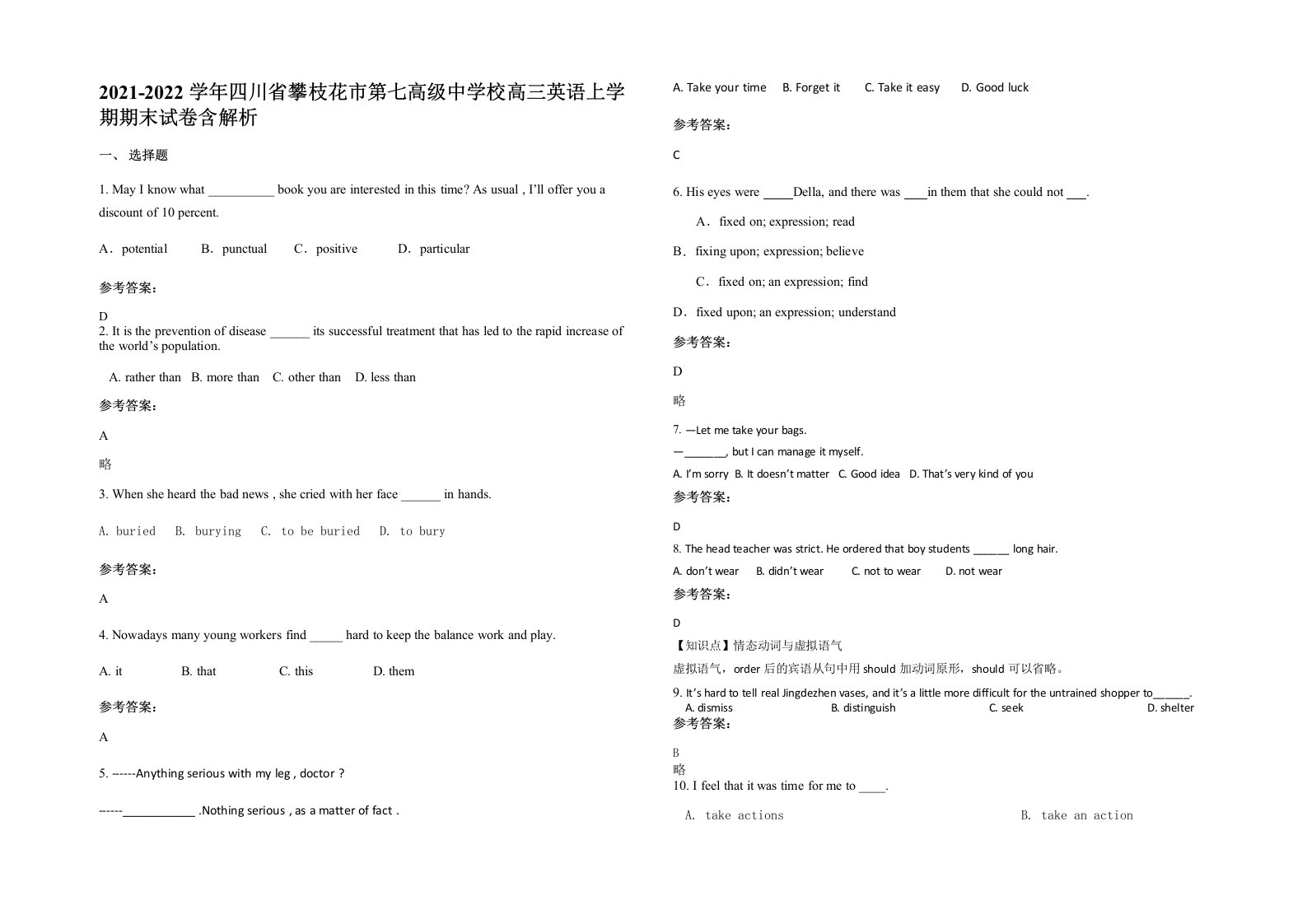 2021-2022学年四川省攀枝花市第七高级中学校高三英语上学期期末试卷含解析