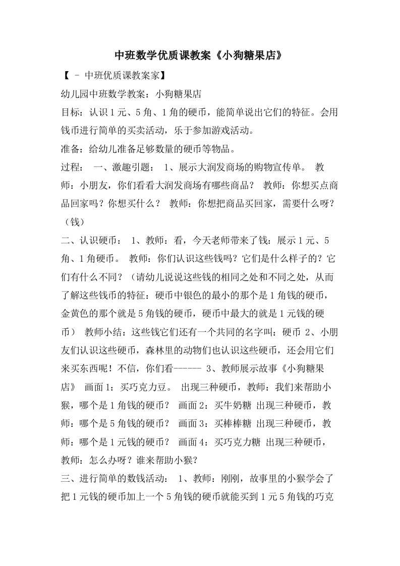 中班数学优质课教案《小狗糖果店》