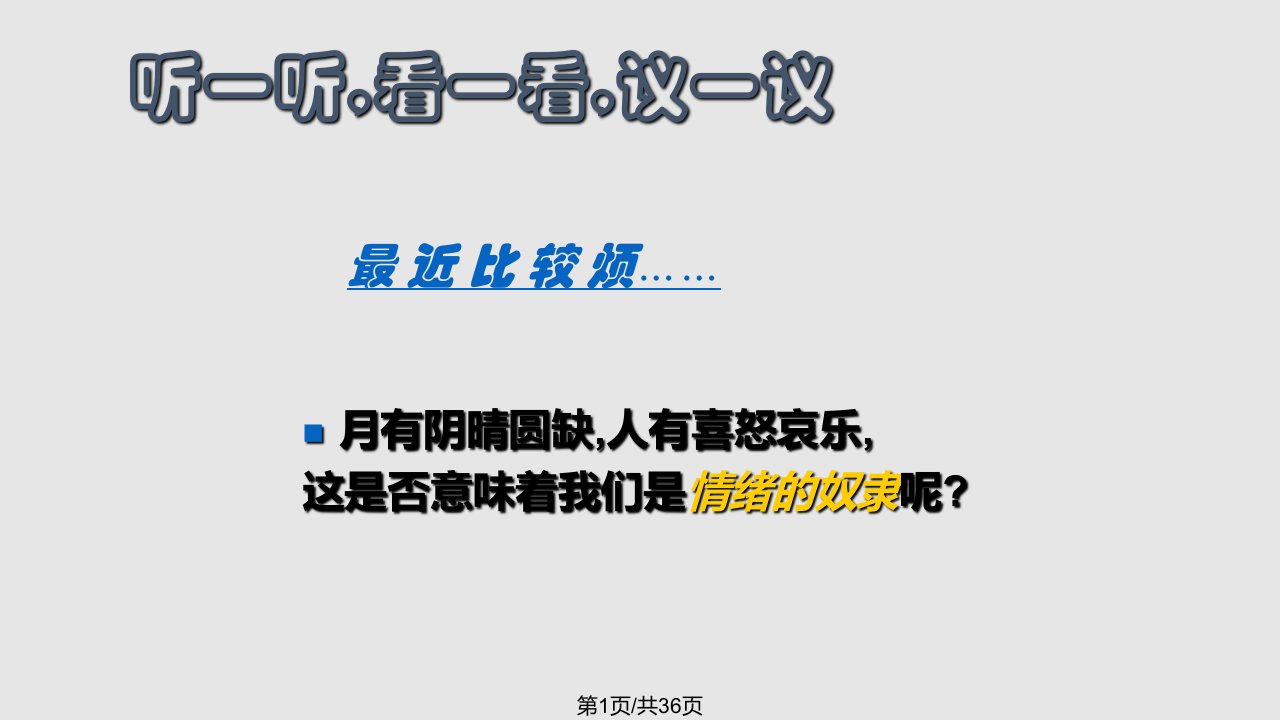 学会调控情绪——放飞好心情