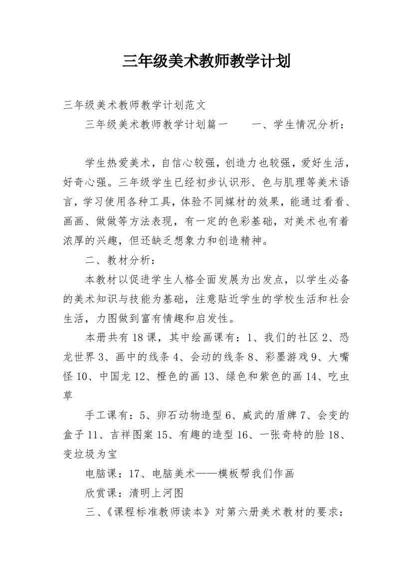 三年级美术教师教学计划