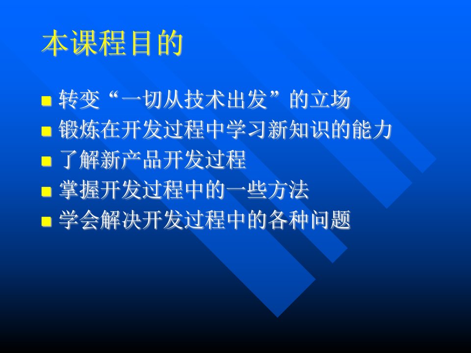 新产品开发与项目管理之新产品开发概论