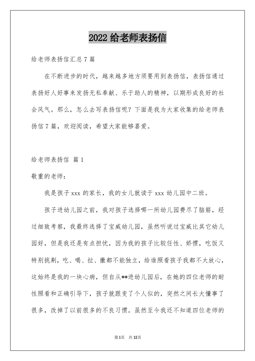 2022给老师表扬信_3