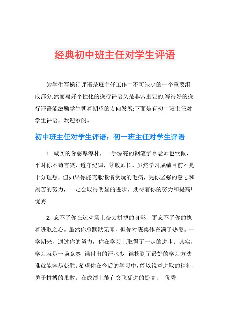 经典初中班主任对学生评语