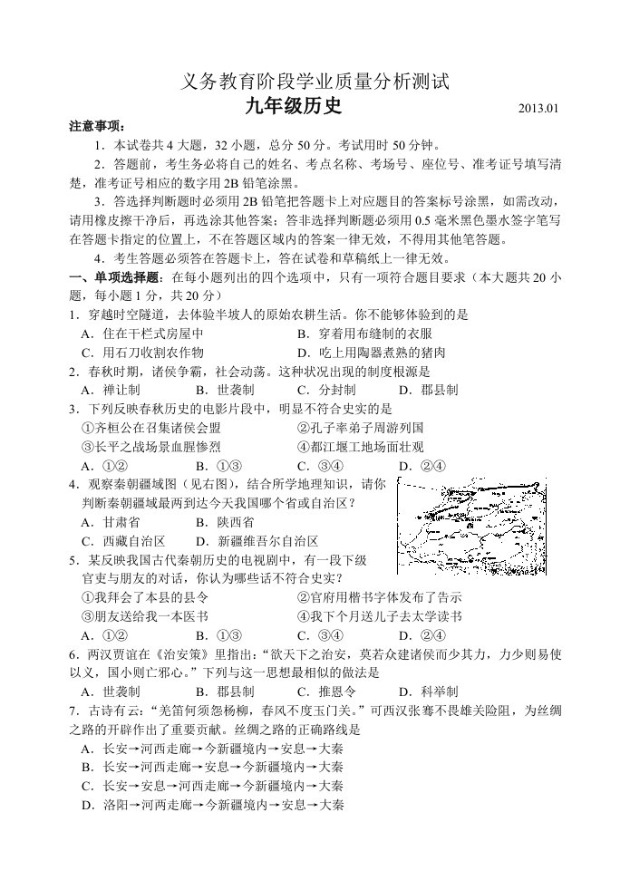 高新区2012-2013学年第一学期期末试卷初三历史