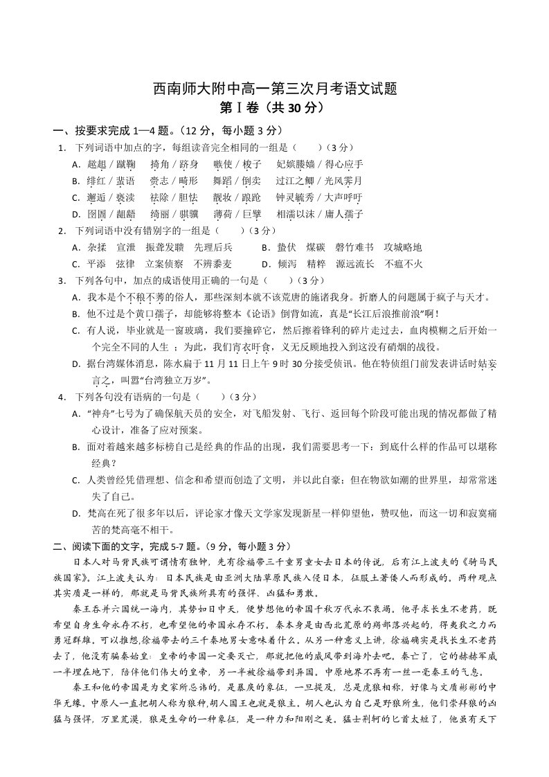 西南师大附中高一第三次月考语文试题