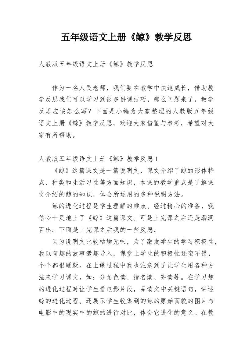 五年级语文上册《鲸》教学反思_4