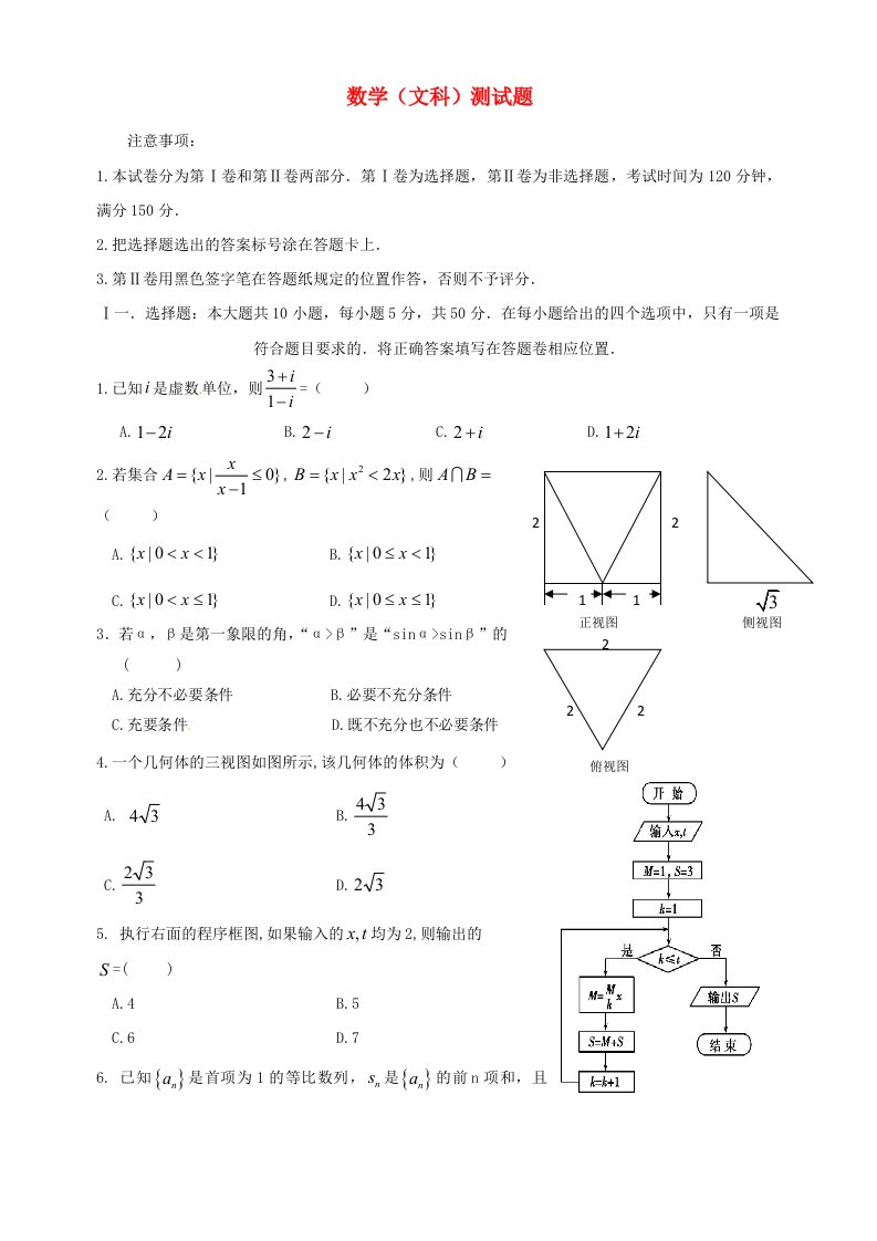 山东省东营市高考数学第二次模拟考试试题