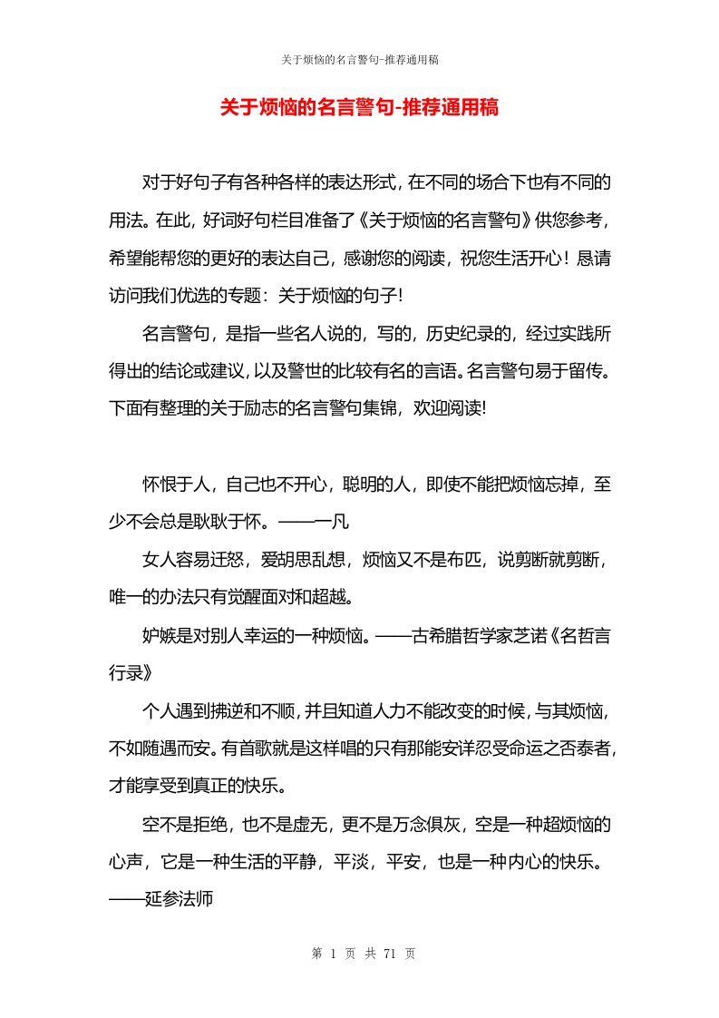 关于烦恼的名言警句