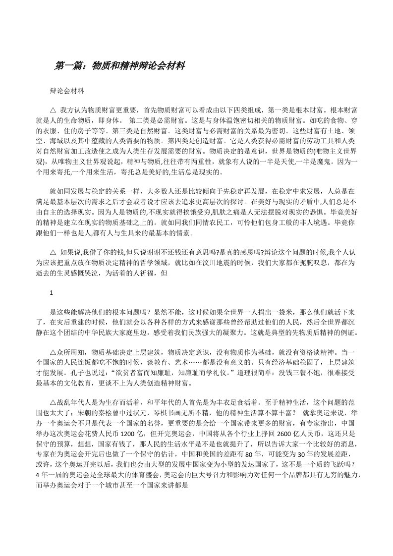 物质和精神辩论会材料（推荐5篇）[修改版]