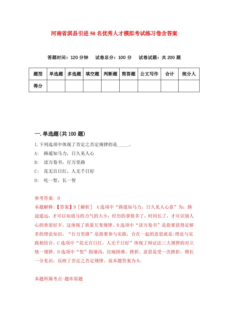 河南省淇县引进50名优秀人才模拟考试练习卷含答案第3期