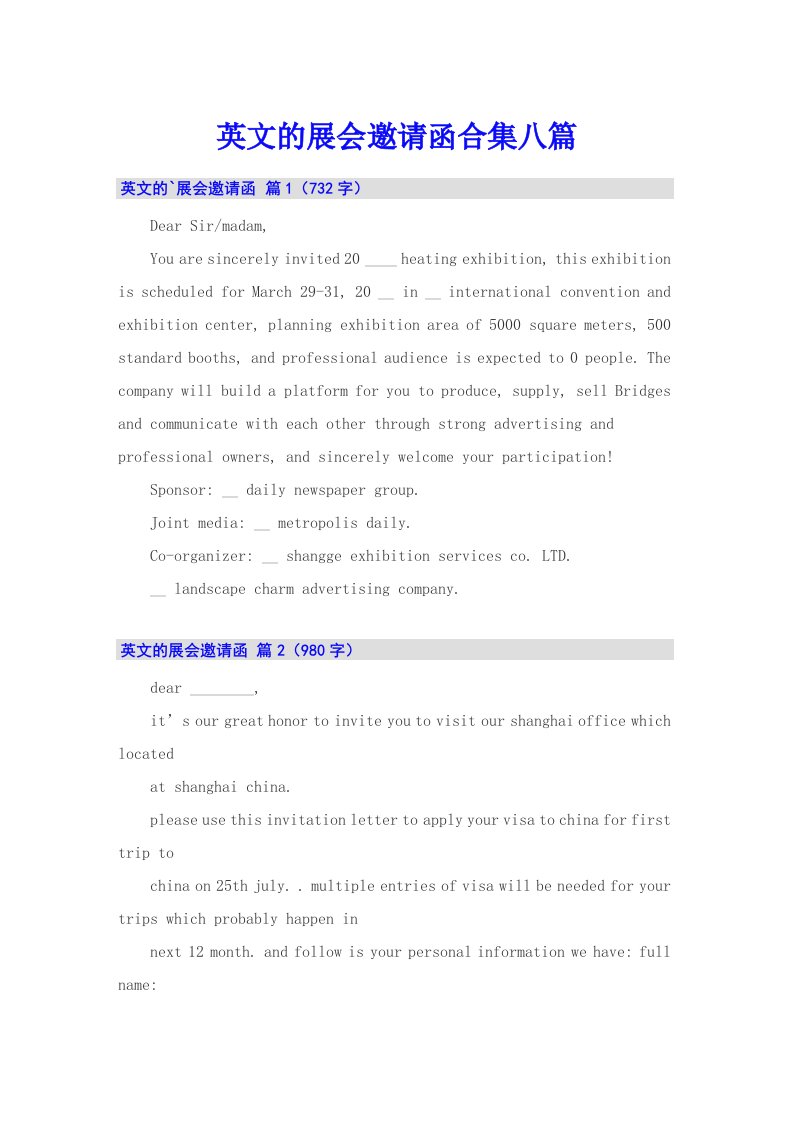 英文的展会邀请函合集八篇