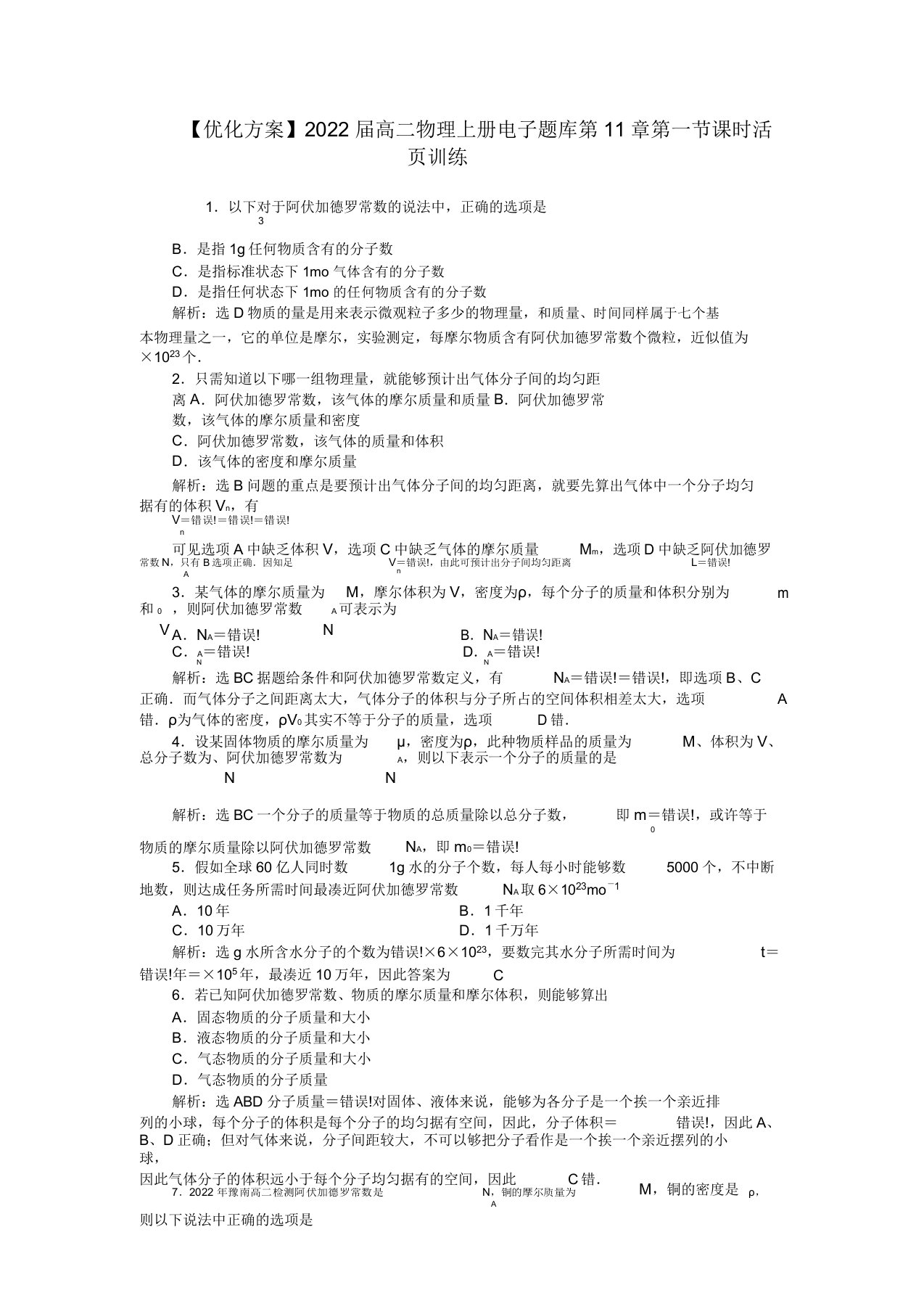 2022届高二物理上册电子题库第11章第一节课时活页训练