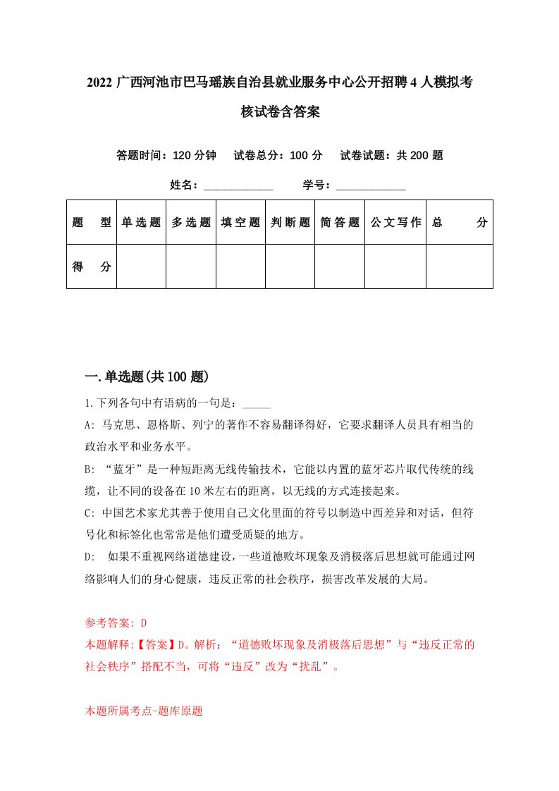 2022广西河池市巴马瑶族自治县就业服务中心公开招聘4人模拟考核试卷含答案3