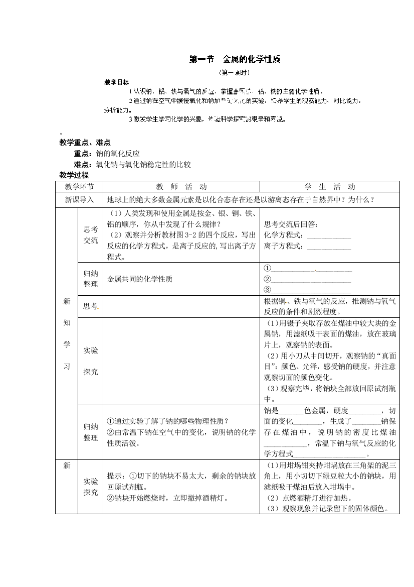 广东省河源市龙川县第一中学高中化学必修一第3章_第1节金属的化学性质