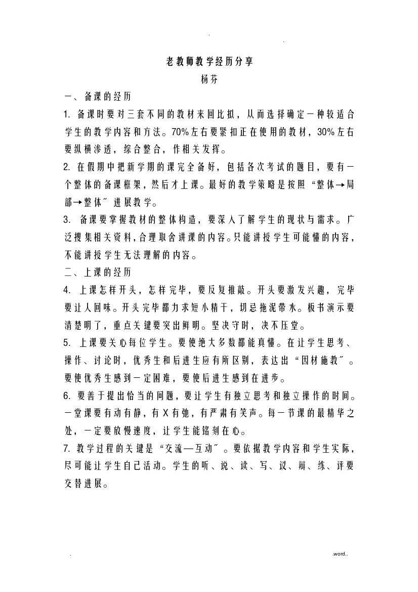 老教师教学经验方案