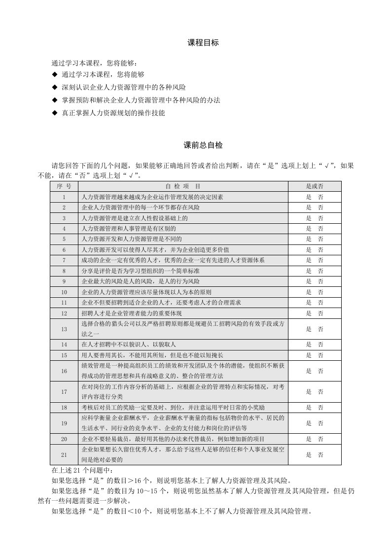 人力资源风险管理讲义