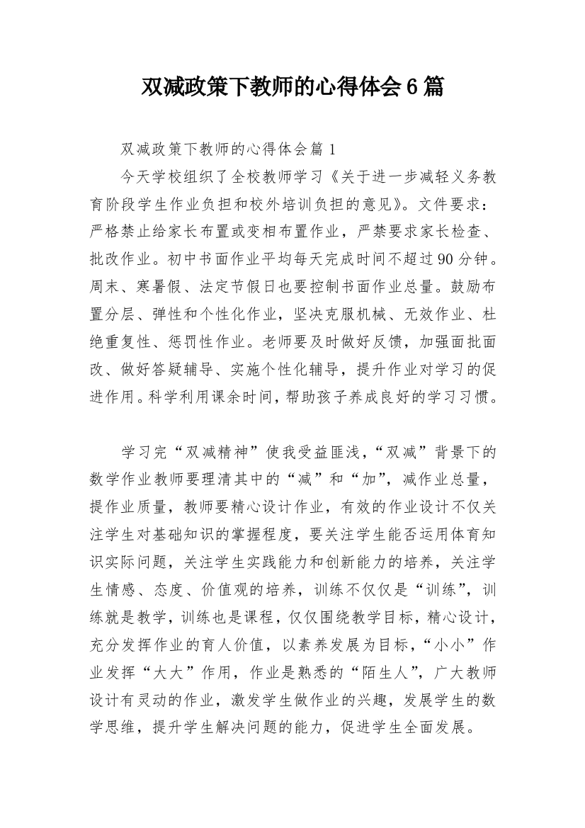 双减政策下教师的心得体会6篇