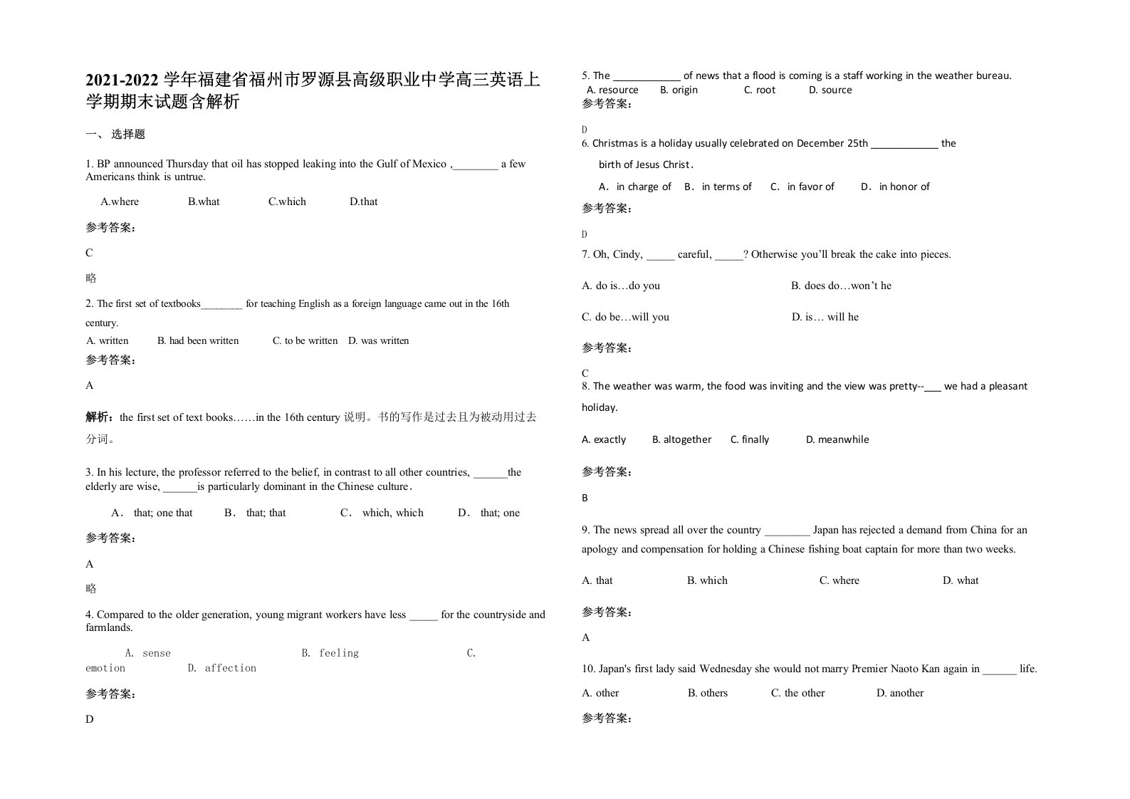 2021-2022学年福建省福州市罗源县高级职业中学高三英语上学期期末试题含解析