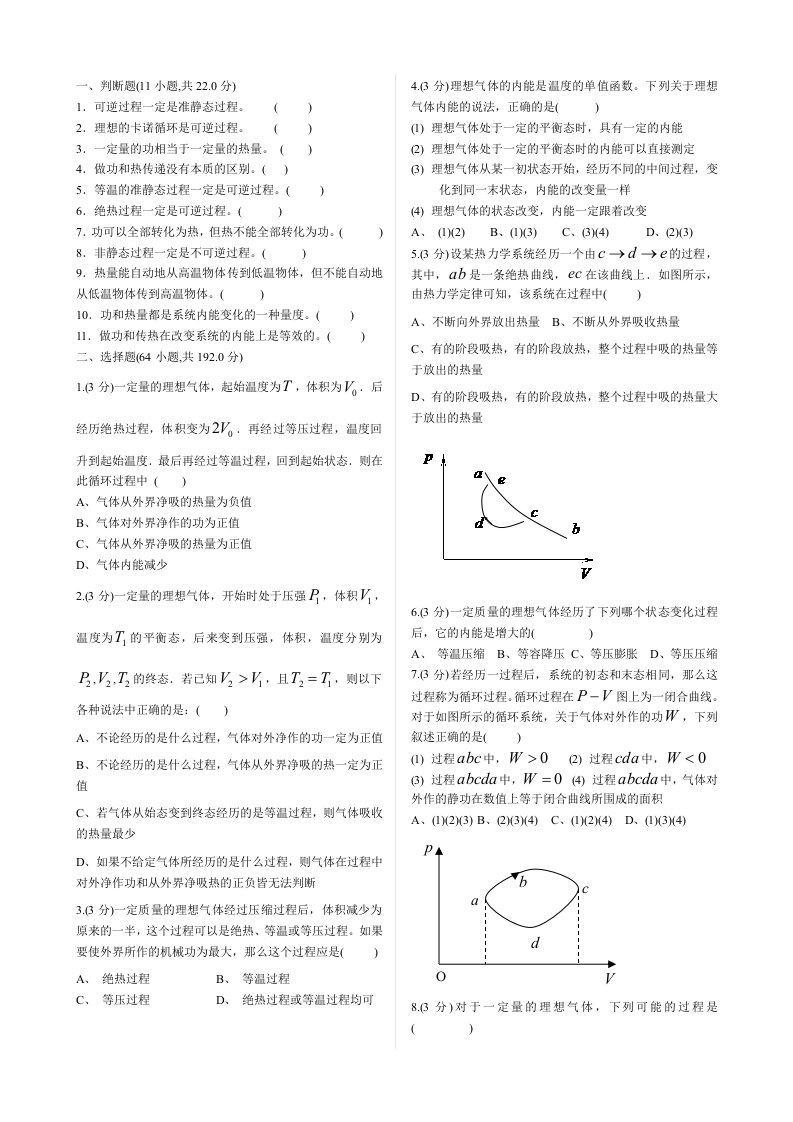 普通物理B热力学基础学生版