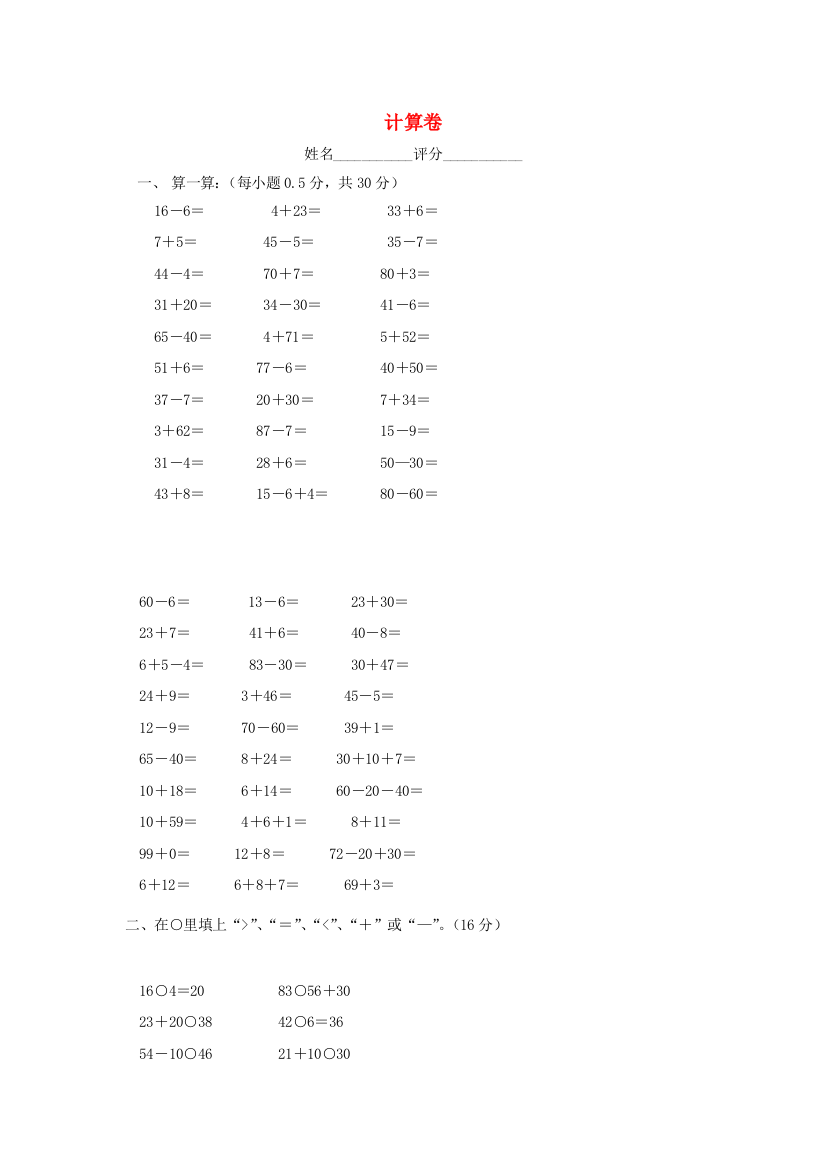 六年级数学上册