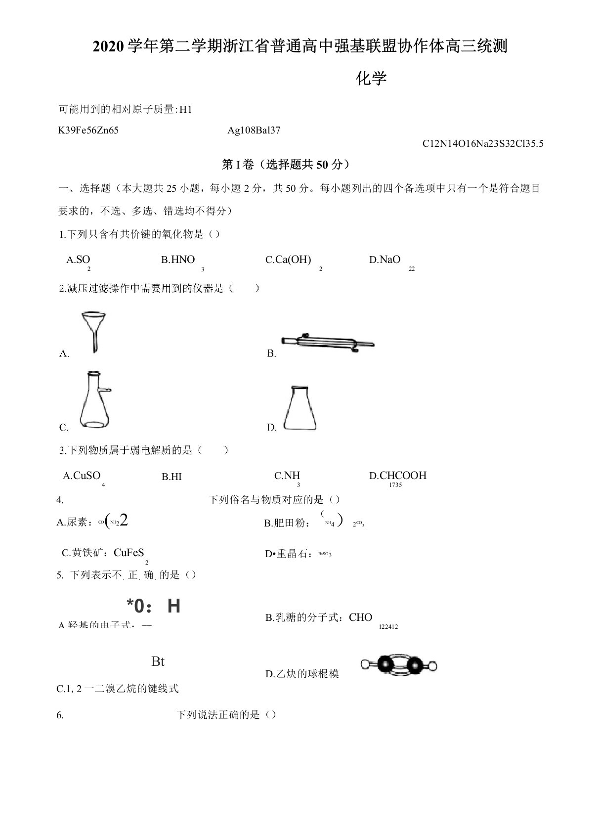 浙江省普通高中强基联盟协作体2021届高三下学期统测化学试题(含答案)