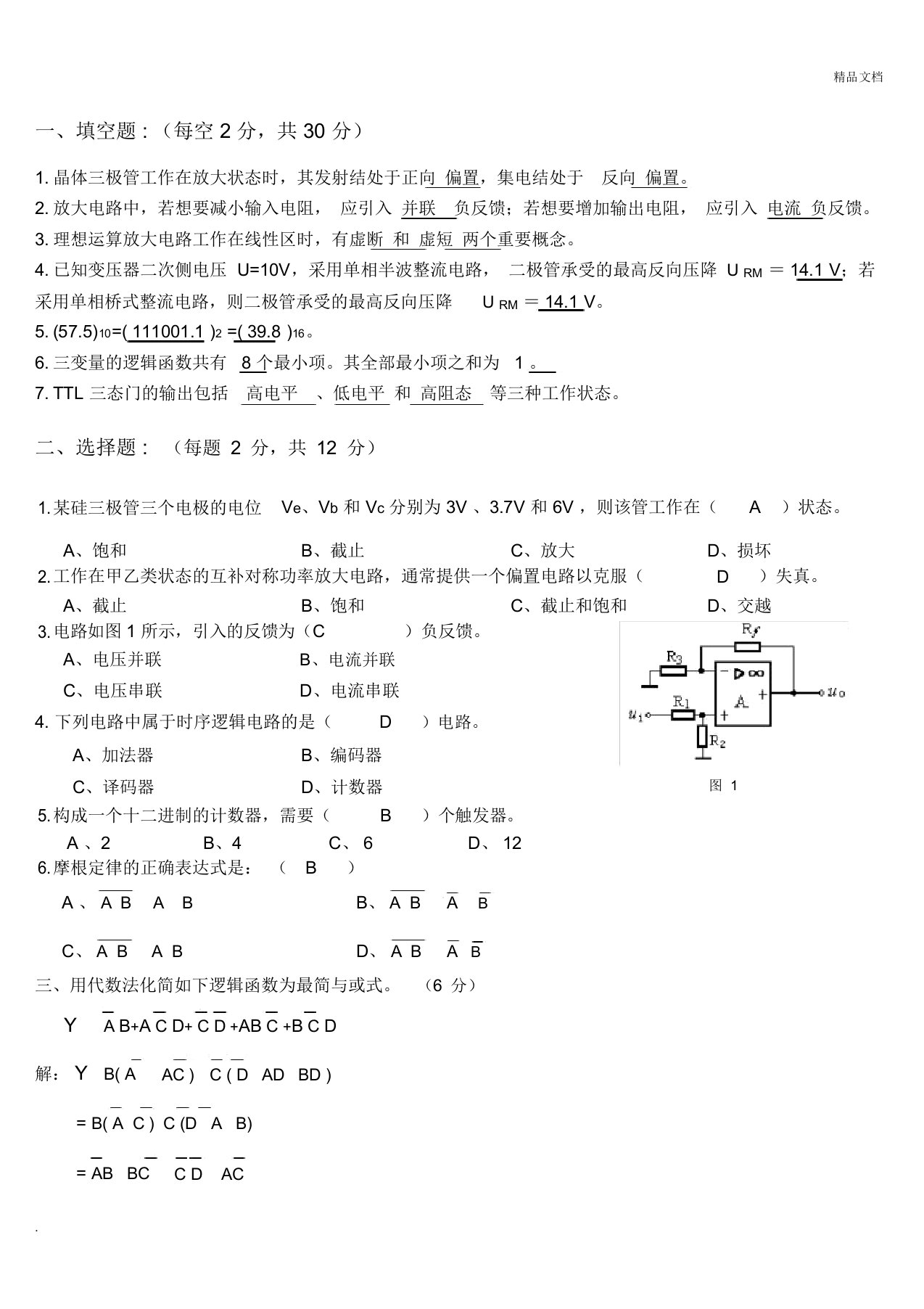 电工学21期末考试试卷电工学下B答案