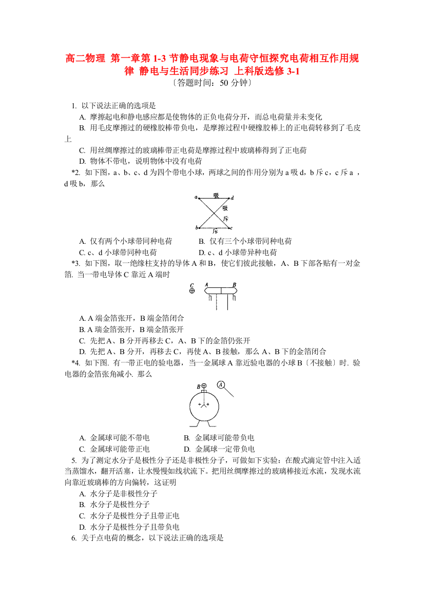 高二物理第一章第13节静电现象与电荷守恒探究电荷相互作用规