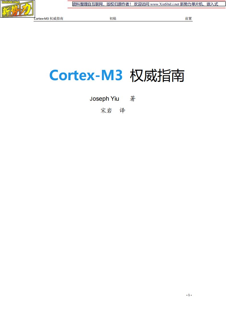 Cortex-M3权威指南(中文版)