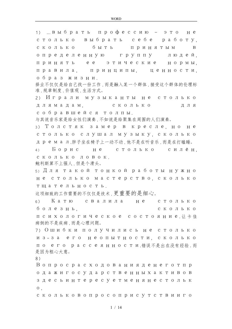 大学俄语5课后题翻译答案