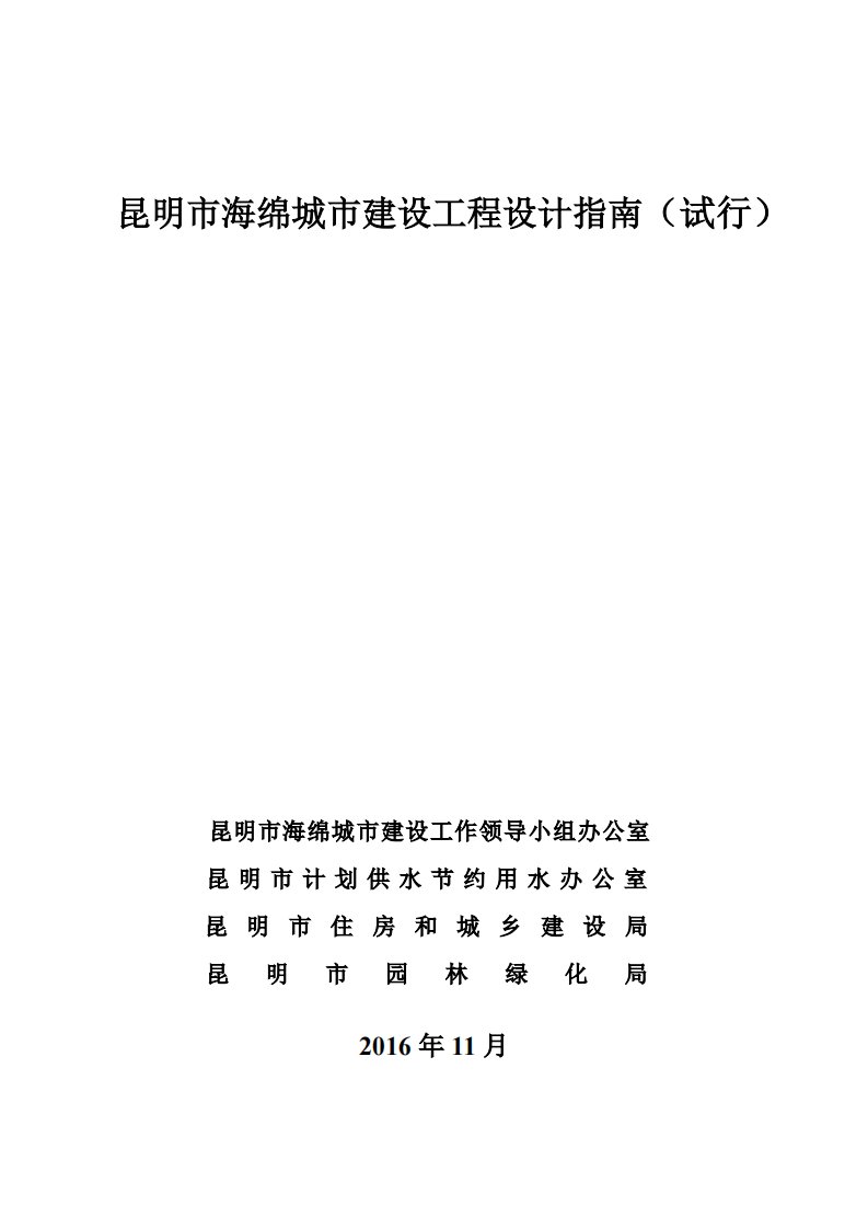 昆明市海绵城市建设工程设计指南