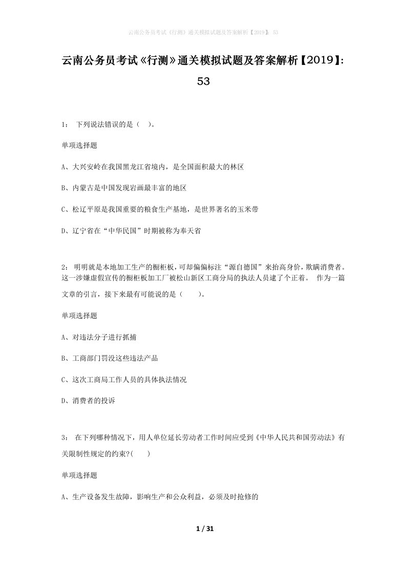 云南公务员考试行测通关模拟试题及答案解析201953_10