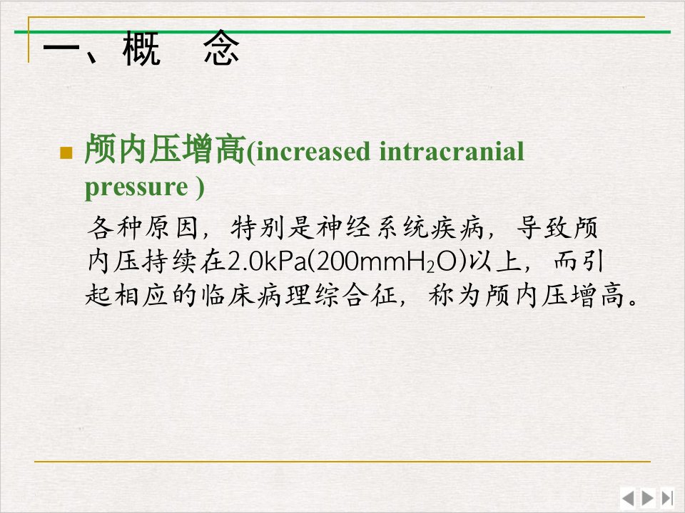 神经外科疾病ppt课件