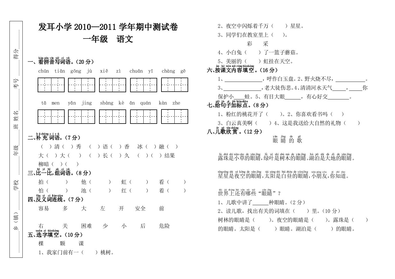 发耳小学2010-2011学年语文、数学期中测试卷